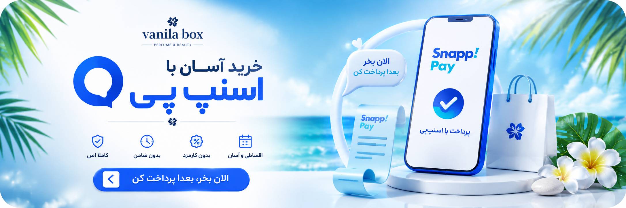 خرید قسطی اسنپ پی