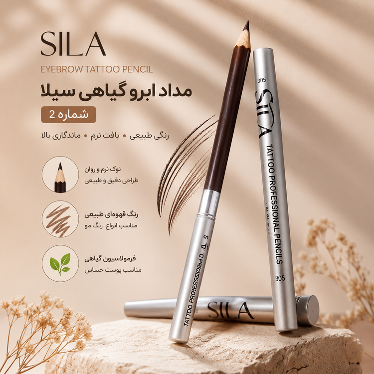 مداد ابرو گیاهی سیلا شماره 2 قیمت عمده 6عددی